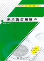 電機(jī)拆裝與維護(hù)