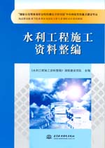 水利工程施工資料整編