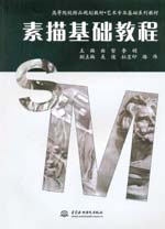 素描基礎教程