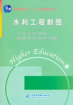 水利工程制圖