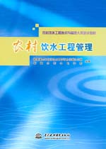 農村飲水工程管理