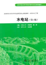 水電站（第4版）