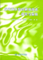 城市雨水綜合利用技術研究與應用