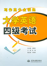 大學(xué)英語四級考試