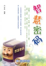 智慧密碼