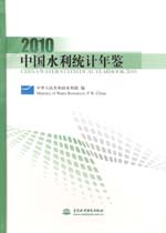 中國水利統計年鑒2010