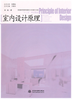 室內設計原理