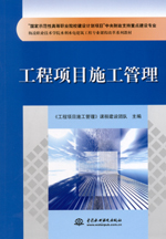 工程項目施工管理