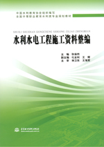 水利水電工程施工資料整編