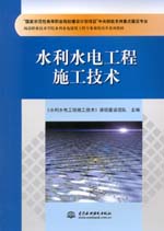 水利水電工程施工技術(shù)