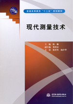 現(xiàn)代測(cè)量技術(shù)
