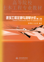 建筑工程定額與清單計價 第二版