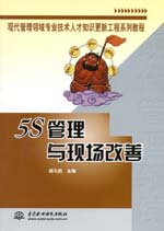 5S管理與現場改善