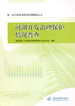 第一次全國水利普查培訓教材之五  河湖