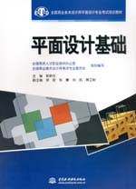 平面設計基礎