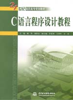 C語言程序設計教程