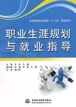 職業生涯規劃與就業指導