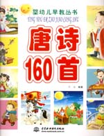 唐詩160首