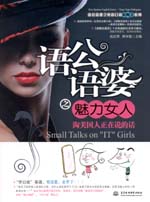 語公語婆之魅力女人