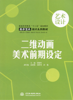 二維動畫美術前期設定