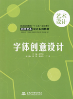 字體創(chuàng)意設(shè)計(jì)