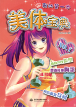 美體寶典