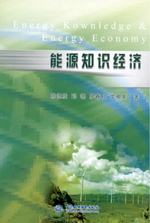 能源知識經濟