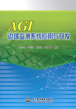 AGI邊坡監測系統應用與開發