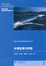 冰情監(jiān)測與預(yù)報