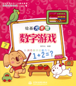 數字游戲