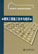建筑工程施工技術與組織