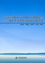 濕潤區變化環境下的水資源優化配置——