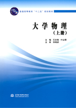 大學物理（上冊）