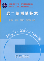巖土體測試技術