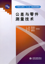 公差與零件測量技術(shù)