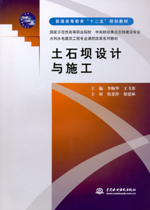 土石壩設計與施工