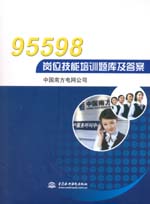 95598崗位技能培訓(xùn)題庫及答案