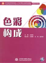 色彩構成（贈1CD）