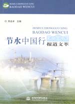 節水中國行報道文萃