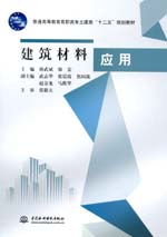 建筑材料應用