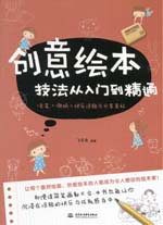 創(chuàng)意繪本技法從入門到精通