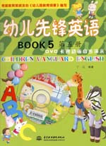 幼兒先鋒英語  第五冊
