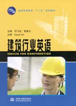 建筑行業(yè)英語