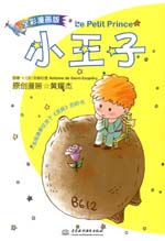 小王子