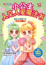 小公主人見人愛魔法書