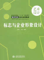 標志與企業形象設計