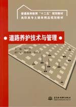 道路養護技術與管理