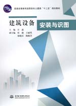 建筑設備安裝與識圖