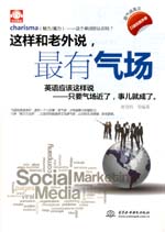 這樣和老外說，最有氣場