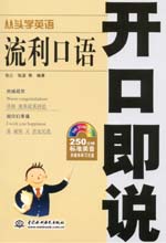 流利口語開口即說